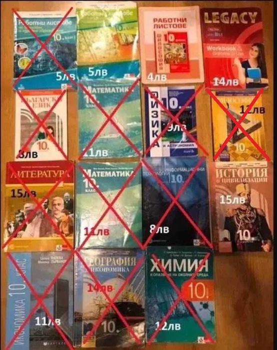 Продавам за 10 -ти клас учебници, помагала, работни листове и тетрадки
