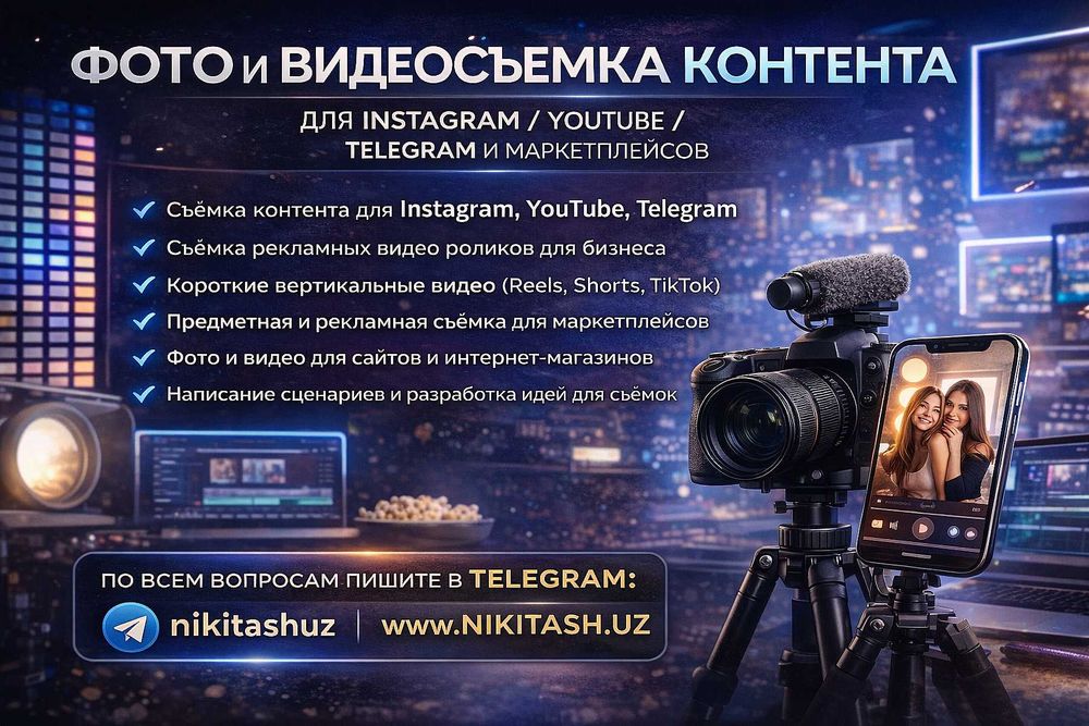 Контент для бизнеса: фото и видео съёмка под ключ в Ташкенте