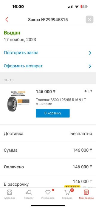 Продам шину зимние