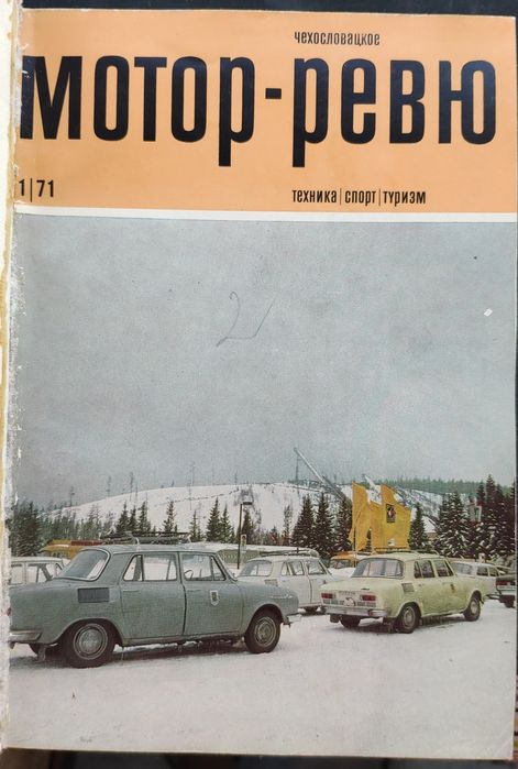 Журналы Мотор ревю