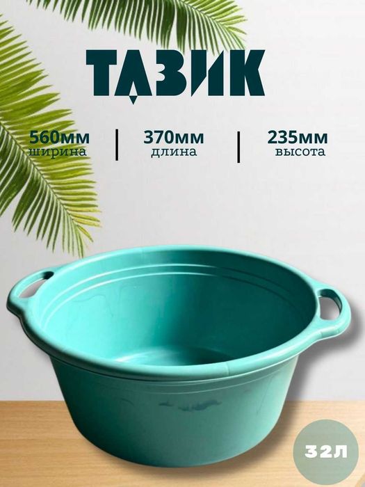 Таз 32 литр с ручкой