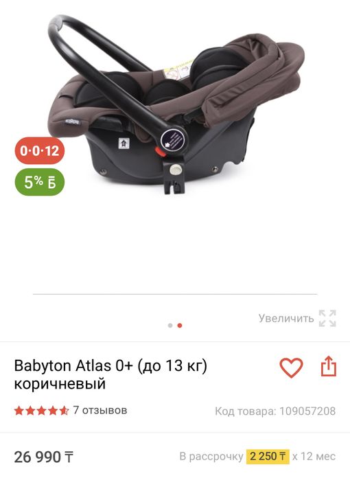 Автокресло