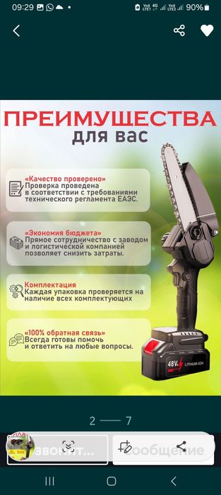 Электропила аккумуляторная
