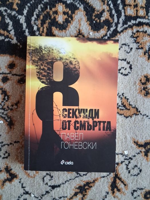 Продавам книги втора употреба
