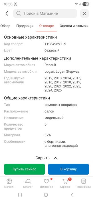 Коврик полик комплект для авто