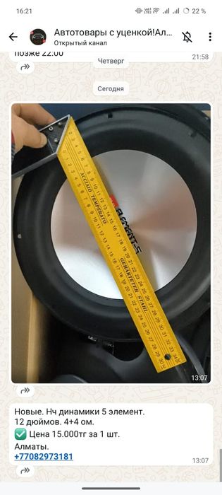 Element - 5 Динамик для сабвуфера