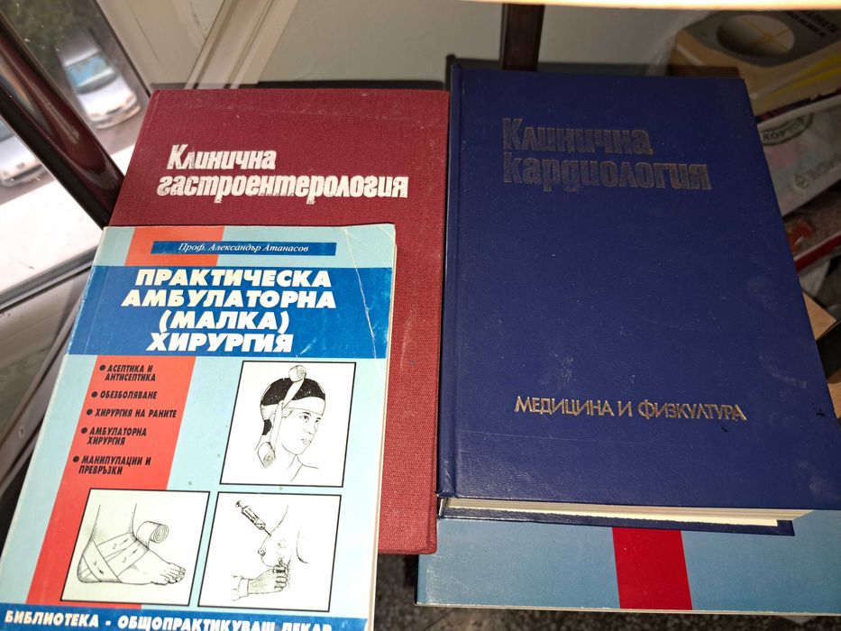 Учебници по медицина