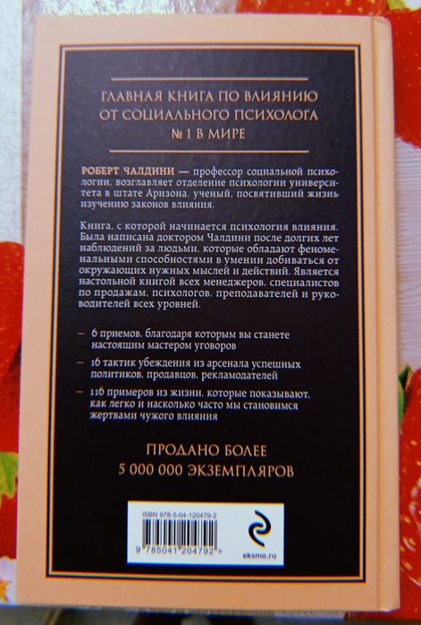 Продам книгу - оригинал
