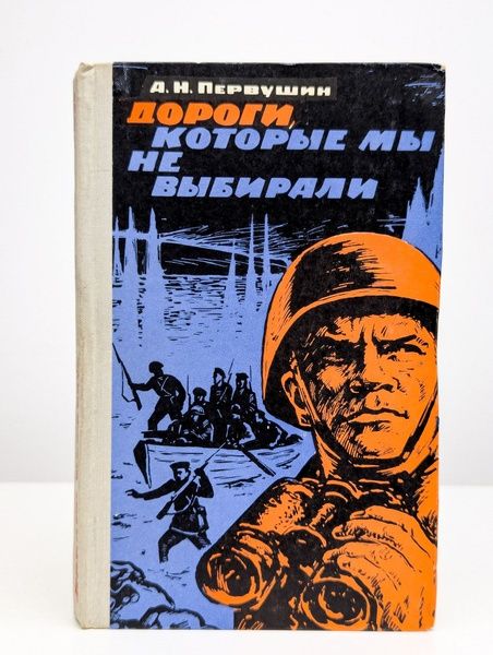 Книги военные по 200. Советские