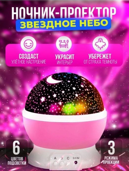 Svetilnik osmon yulduzli 3D Светильник небо детская