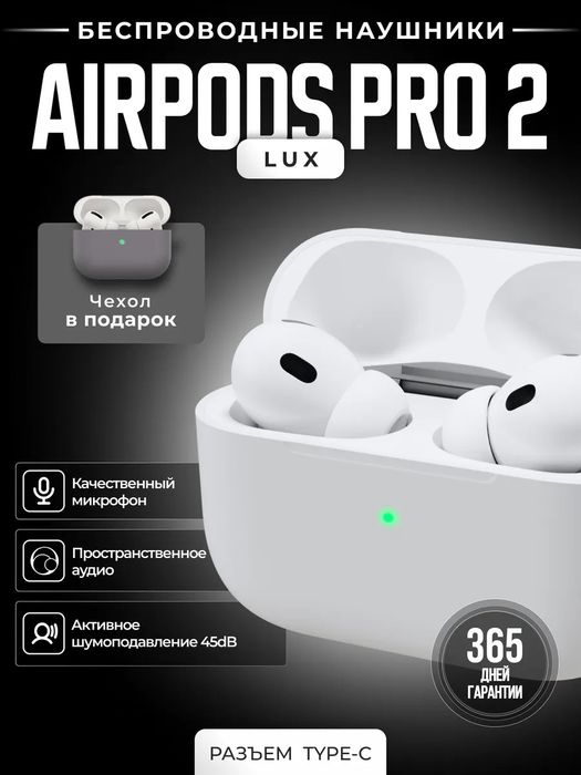  AirPods 2 pro + ПОДАРОК