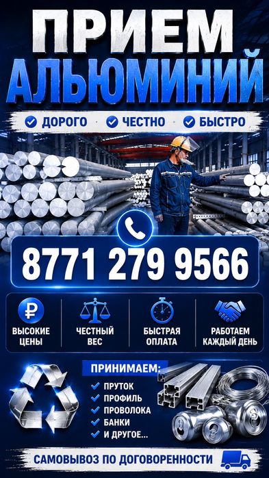 Прием Альюминий Алматы!