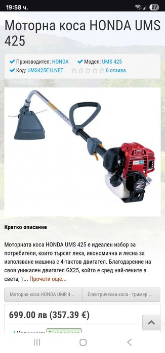 Моторна Коса HONDA UMS 425.E. Перфектна..Тример