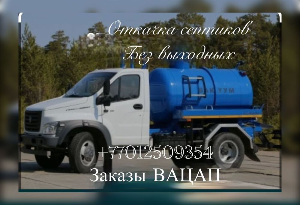 Откачка канализации