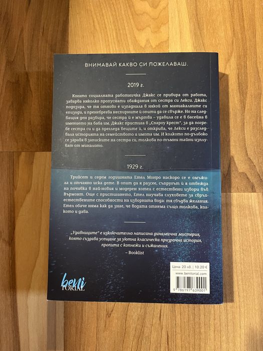 Удавниците - книга