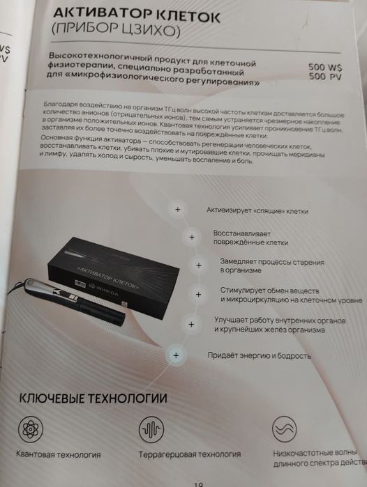 Продам активатор клеток