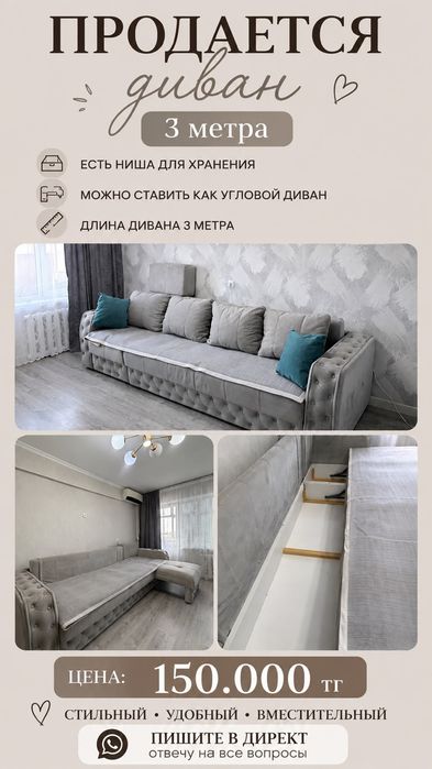Продам диван 3 метра