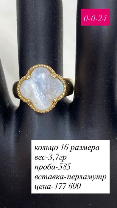 кольцо/585/перламутр