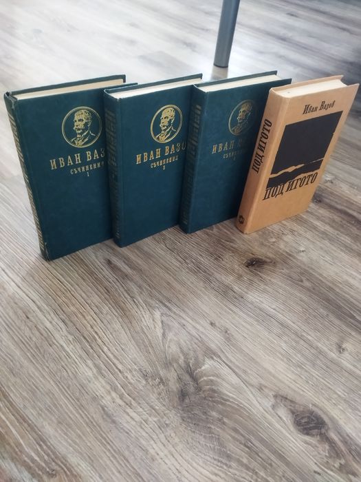 4 Книги на Иван Вазов Комплект