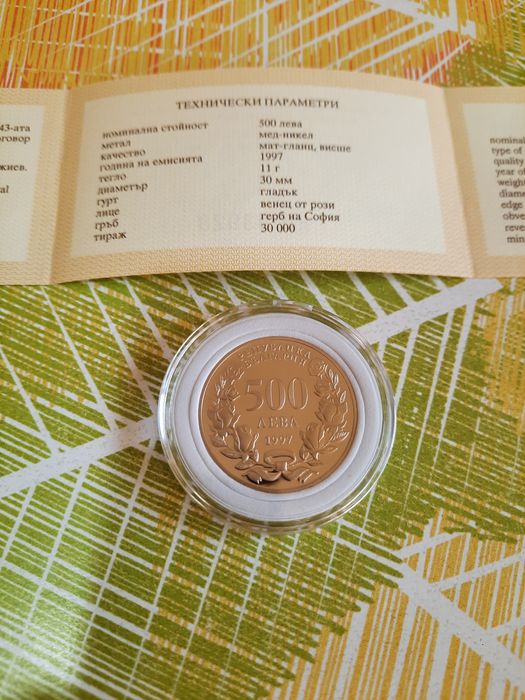 Юбилейни монети 50лв и 500лв