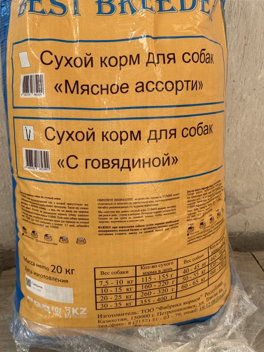 Продам корм для собак