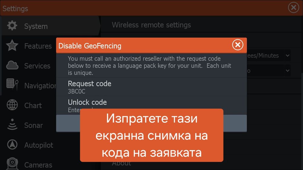 Отключване, премахване на Геофенсинг(Geofence) от ехолоти Lowrance