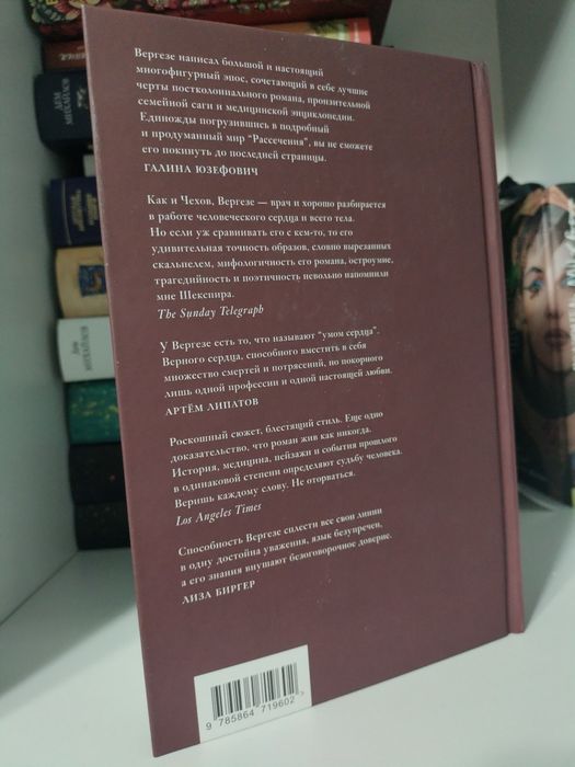 Абрахам Вергезе "Рассечение Стоуна"
