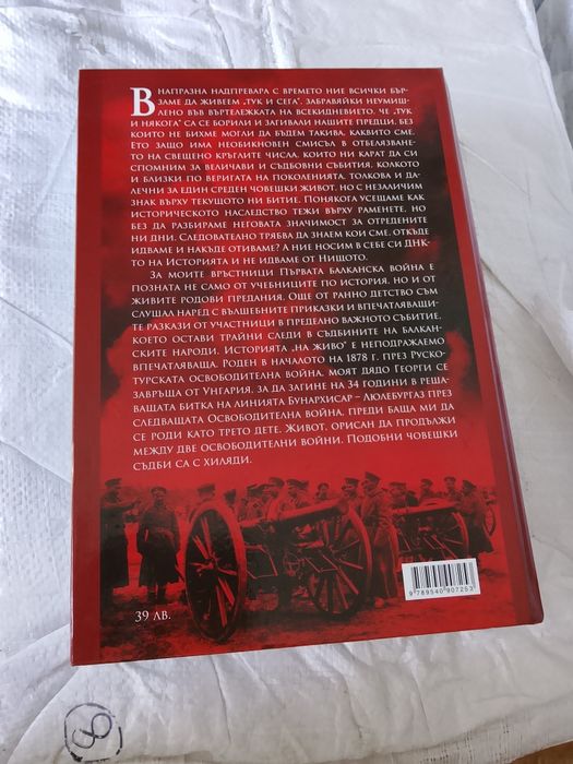 България в балканския съюз срещу Османската империя