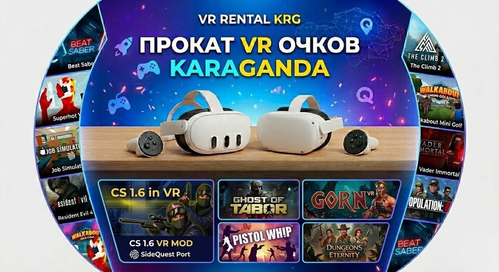 Прокат Meta Quest 3