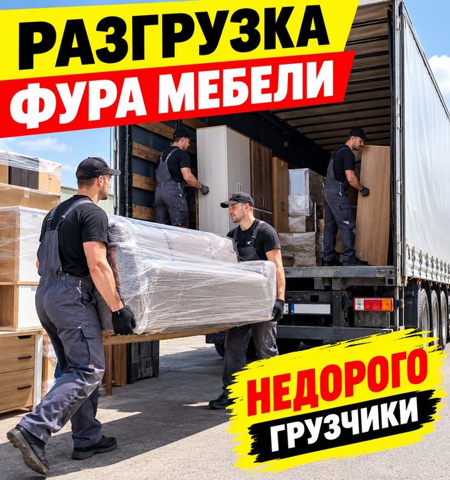 Услуги Грузчики от 3000