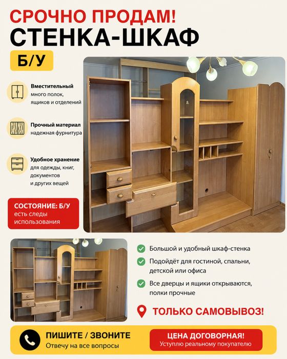 СРОЧНО продаем стенку-шкаф (б/у)
