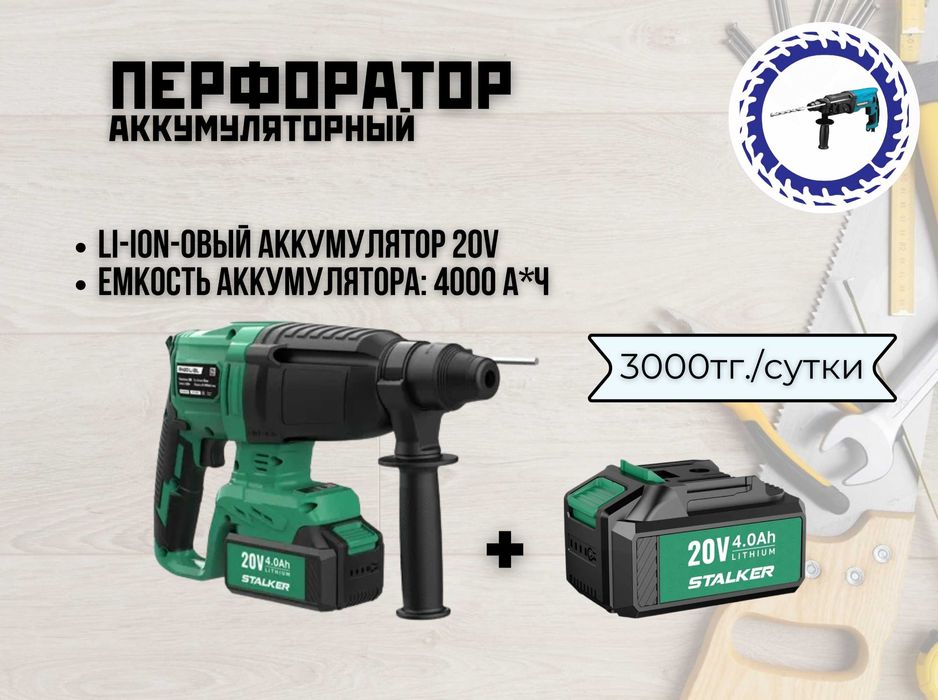 Шуруповерт, дрель, гайковерт, перфоратор. Аренда в Косшы