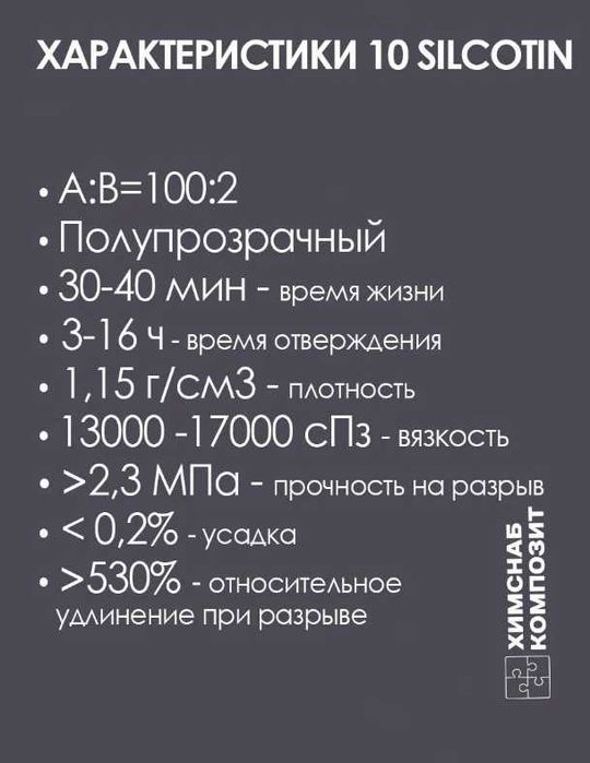 Силикон для форм