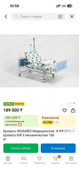 Медицинская кровать