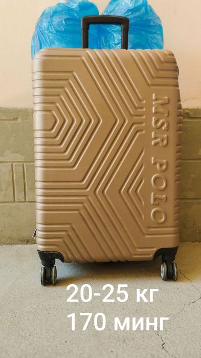 Чумадан продаётся