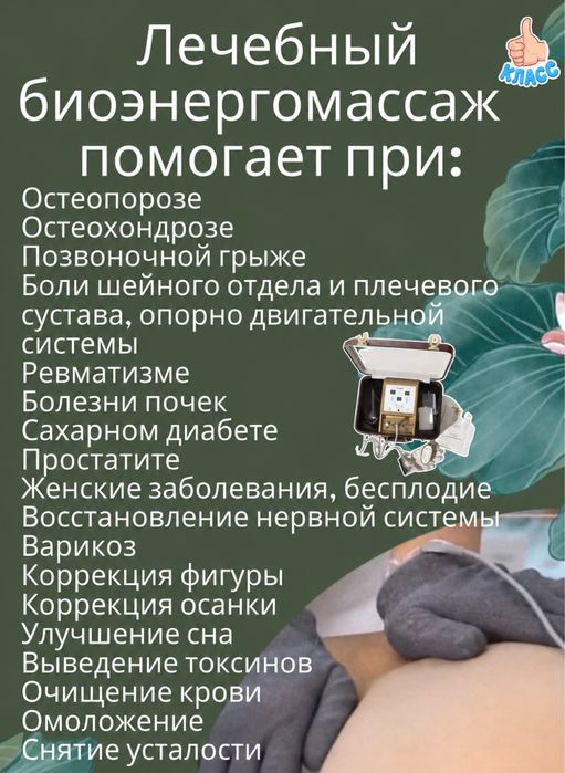 Массаж аппаратный