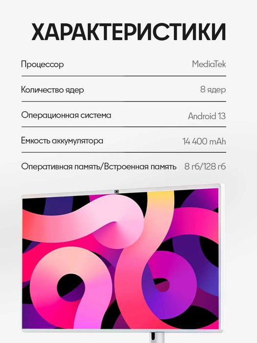 Планшет 32 дюйм 8 Гб/128 Гб белый