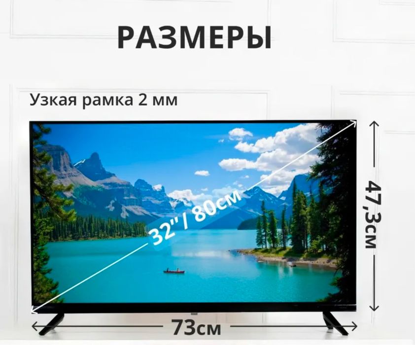 Новый телевизор 81 см Акция