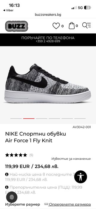 Nike AF1 Flyknit размер 43