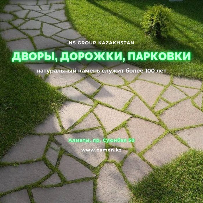 Дикий камень / Плитняк для двора / Сортированный