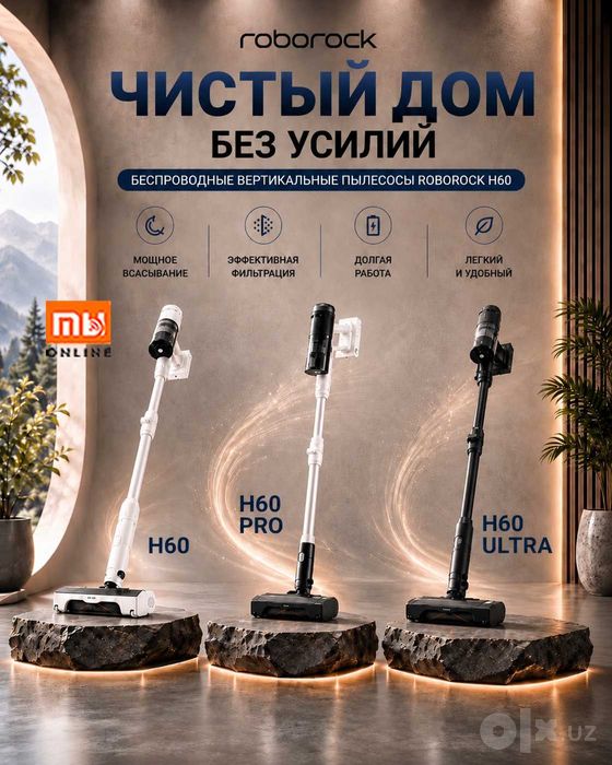 Беспроводные Вертикальные Пылесосы от Roborock H60/H60 Pro /H60 Ultra