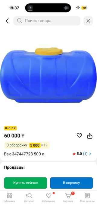 Бочка для воды 500 литров