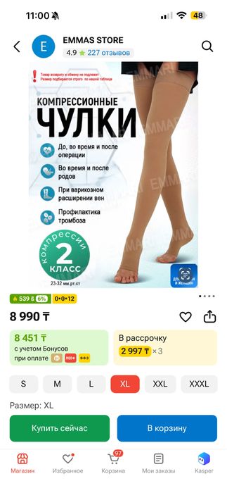 Продам компрессионные чулки 2раза только одевала чистое