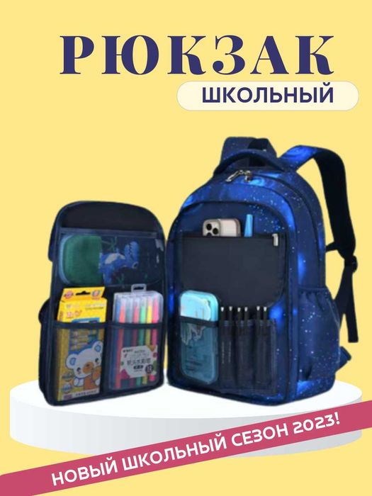 Школьный рюкзак синий