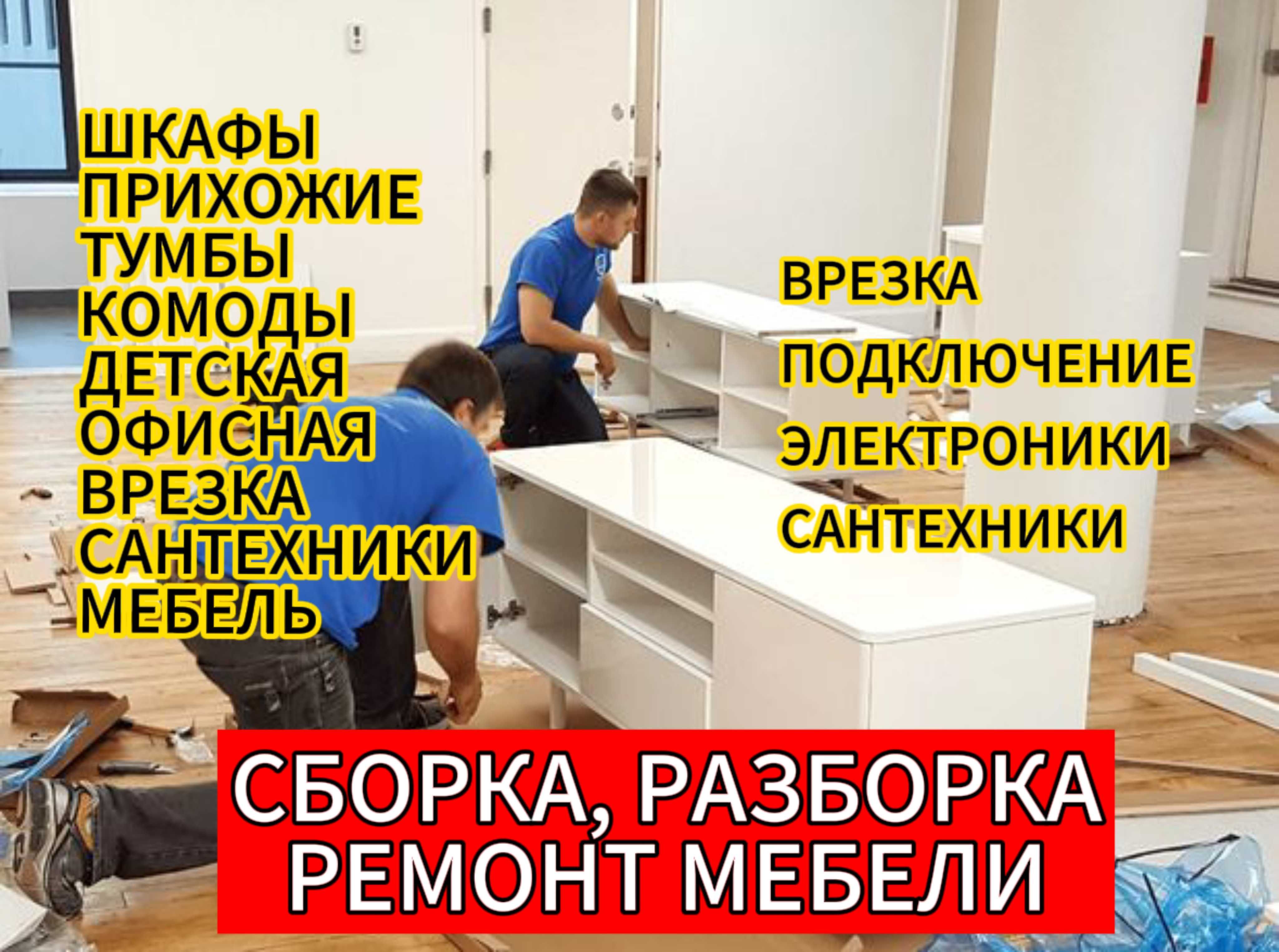 Мебельщик с опытом. Регулировка фасада шкафа. - Изготовление мебели на  заказ Астана на Olx