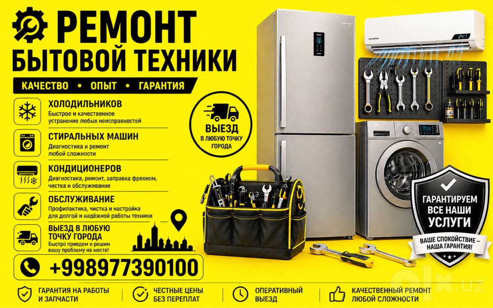 Ремонт Холодильников и Стиральных Машин в Ташкенте