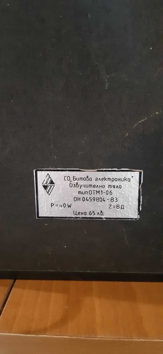 Респром усилвател У 202 + тонколони студио 40