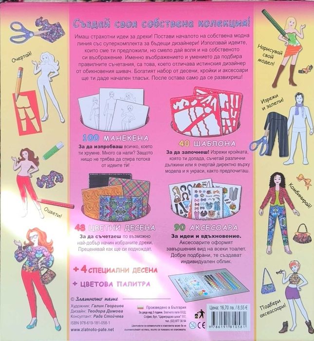 Колекция Сватба и парти