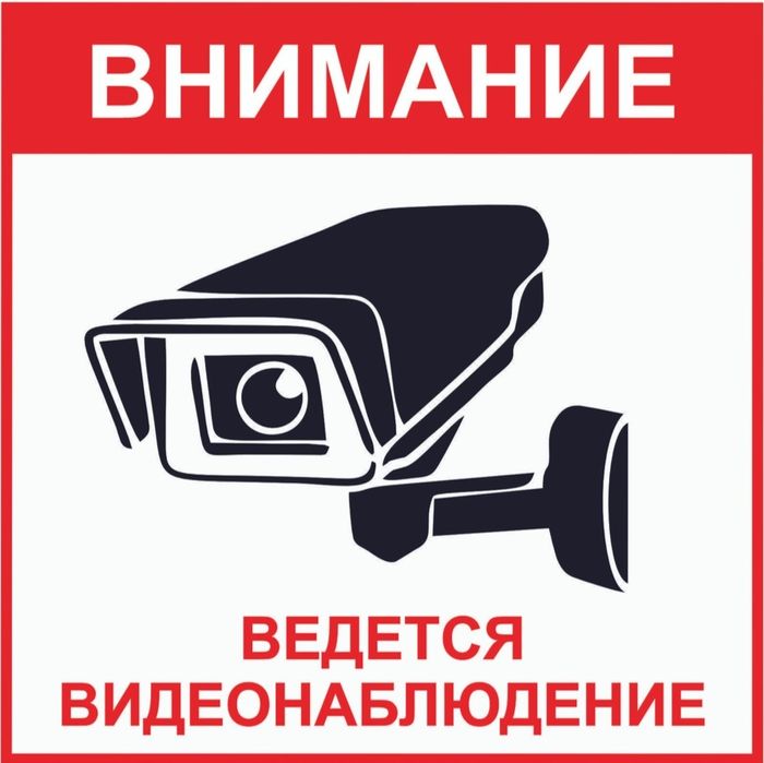 Видеонаблюдения - установка, ремонт, обслуживание