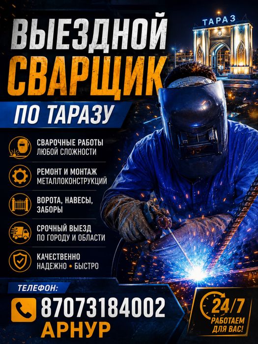 Сварщик на выезд Сварка